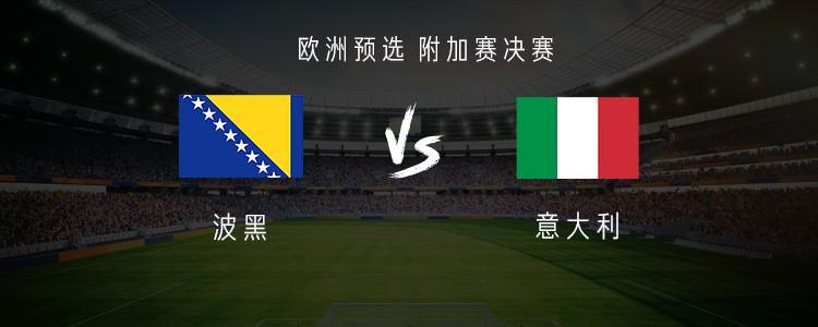炸金花单机-意大利vs波黑：基恩PK哲科，托纳利、雷特吉、巴雷拉出战